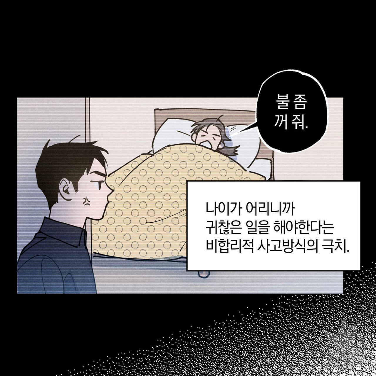 시맨틱 에러 50화 - 웹툰 이미지 77