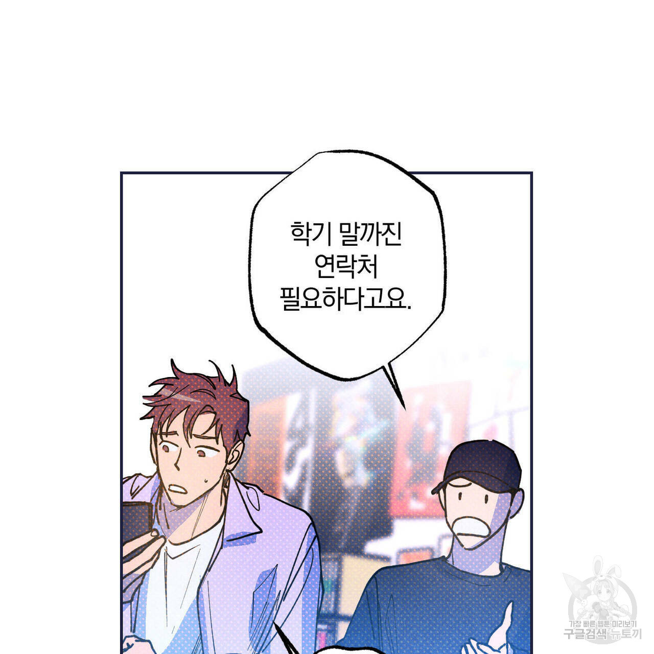 시맨틱 에러 50화 - 웹툰 이미지 126