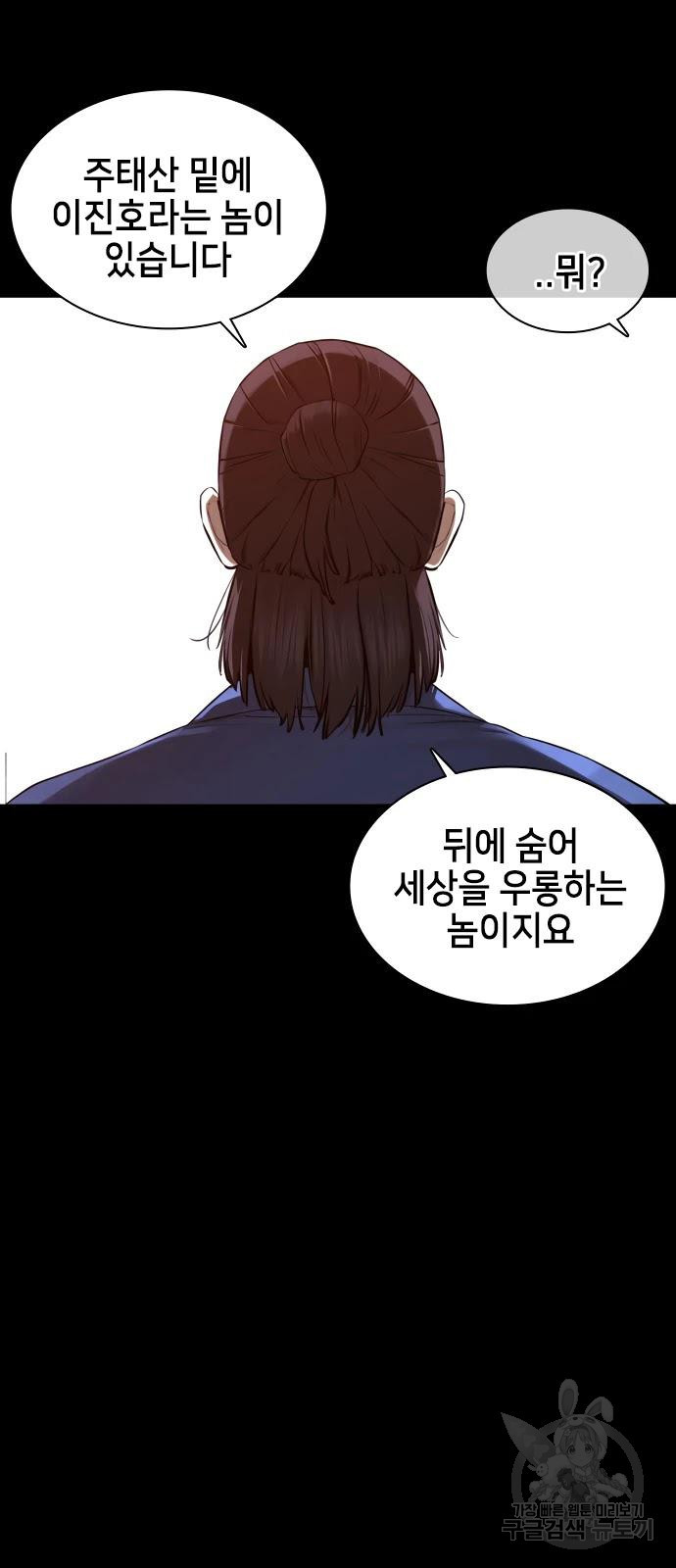 싸움독학 120화 - 웹툰 이미지 46