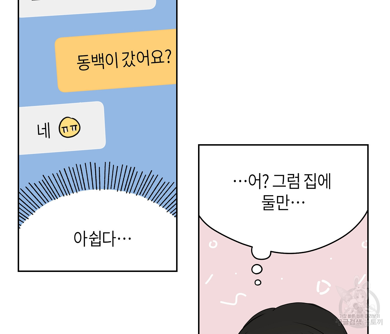 꿈자리가 이상한데요?! 43화 - 웹툰 이미지 31