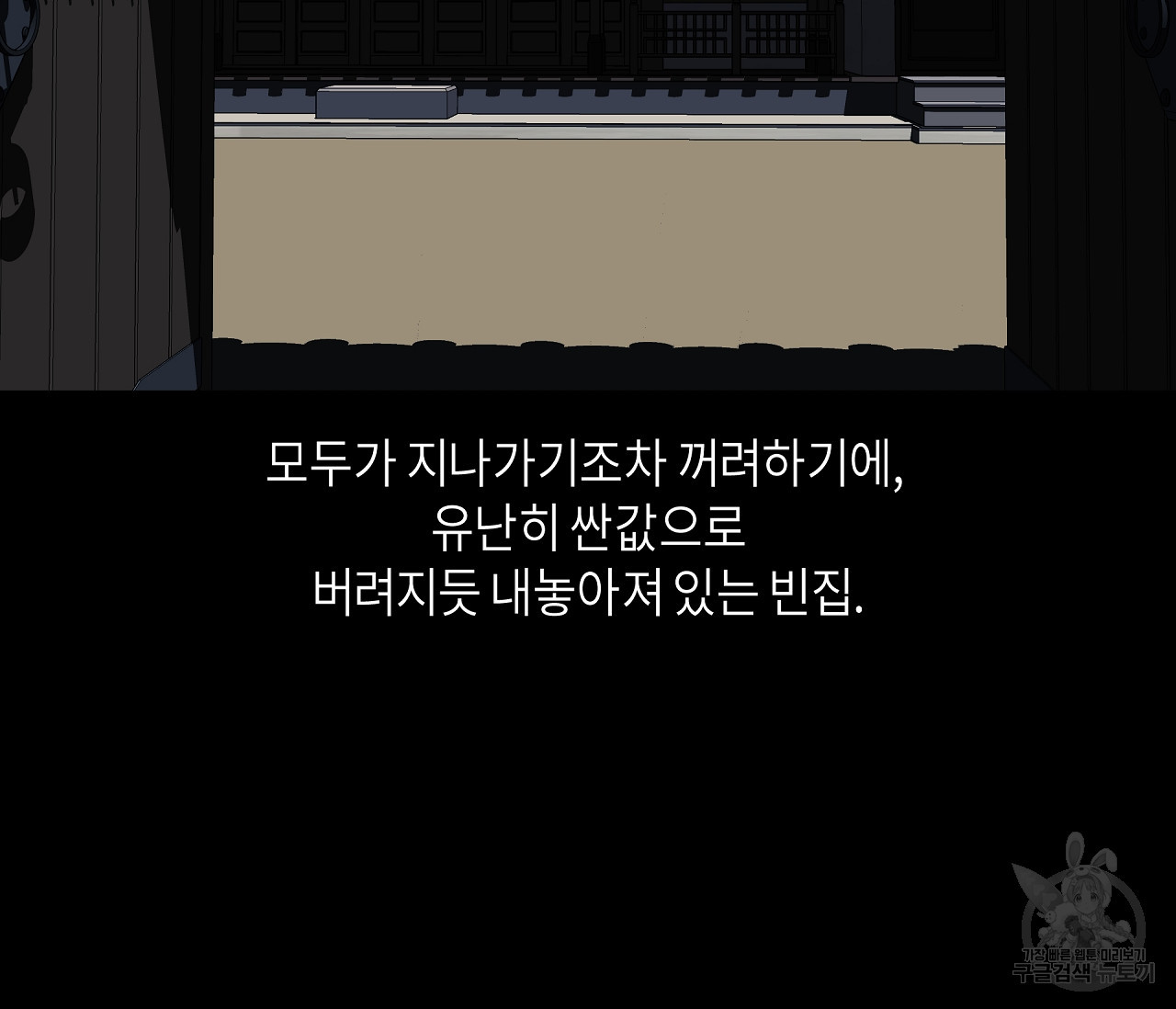 꿈자리가 이상한데요?! 43화 - 웹툰 이미지 73