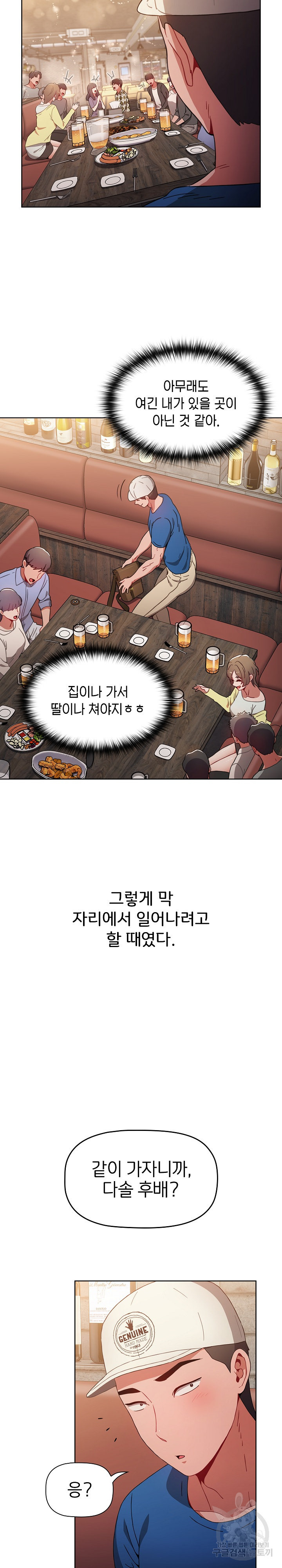 자취방 누나들 11화 - 웹툰 이미지 16