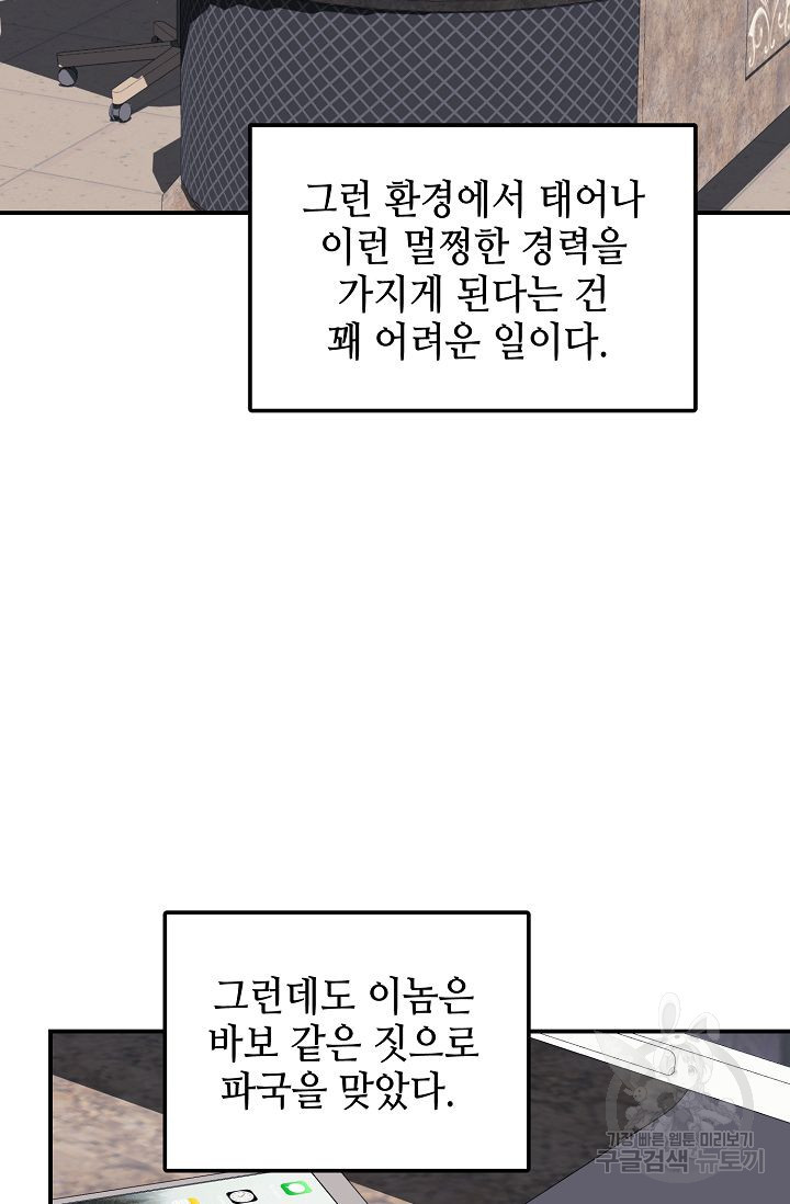 우아한 공작님의 조교법 24화 - 웹툰 이미지 4