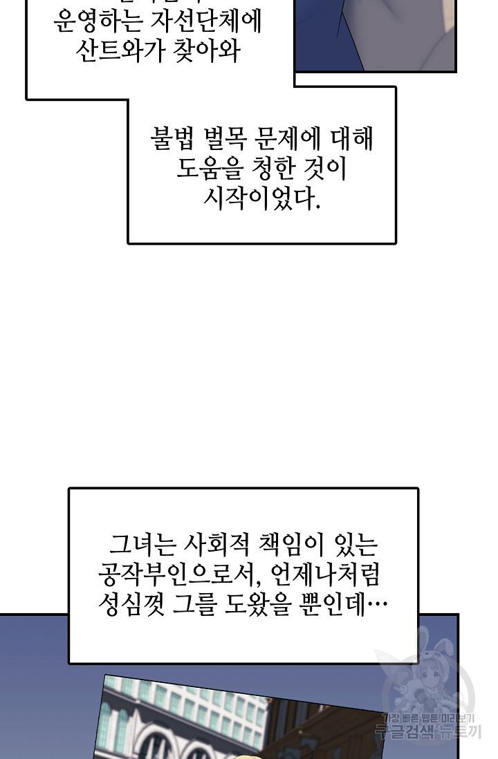 우아한 공작님의 조교법 24화 - 웹툰 이미지 7