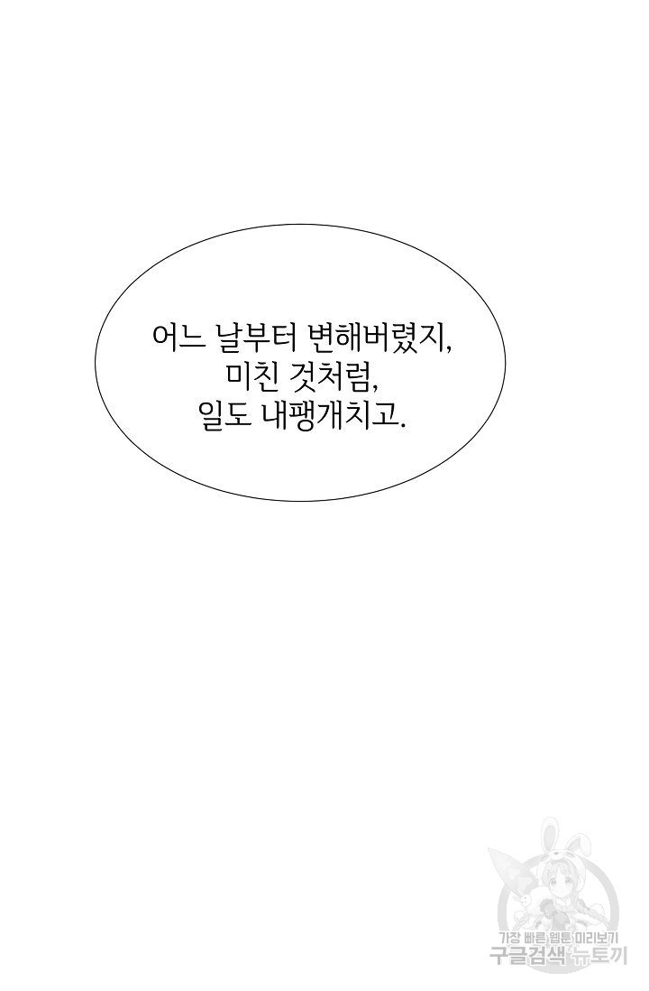 우아한 공작님의 조교법 24화 - 웹툰 이미지 52