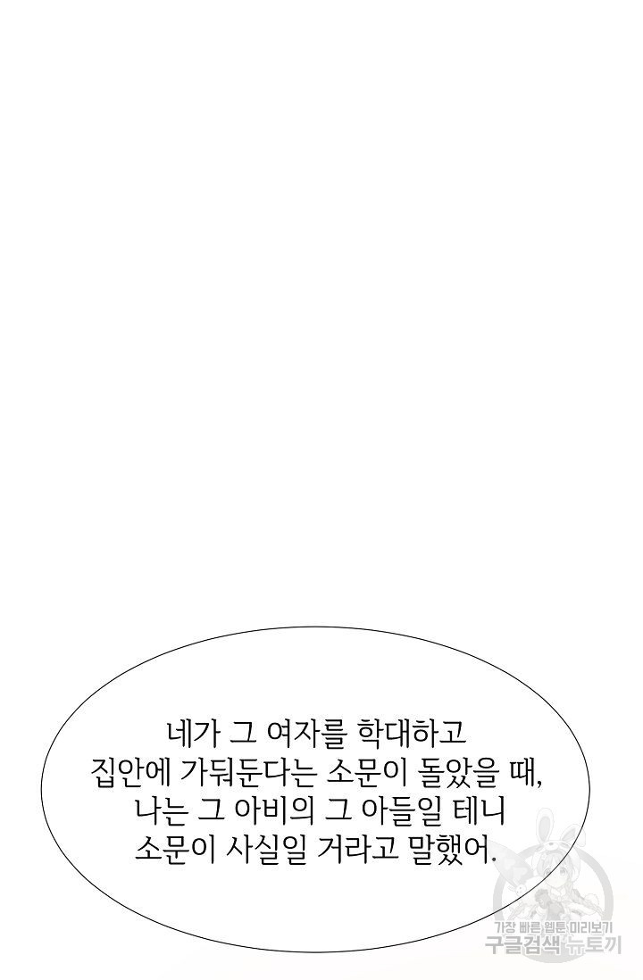 우아한 공작님의 조교법 24화 - 웹툰 이미지 59