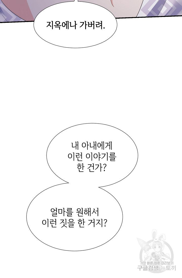 우아한 공작님의 조교법 24화 - 웹툰 이미지 64