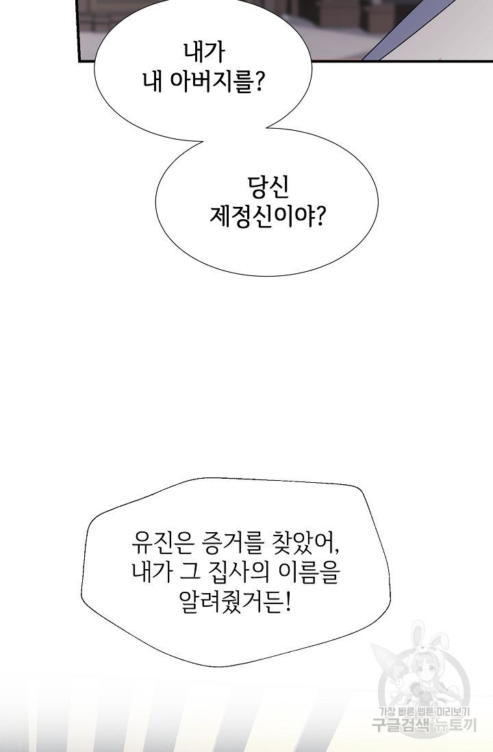 우아한 공작님의 조교법 24화 - 웹툰 이미지 73