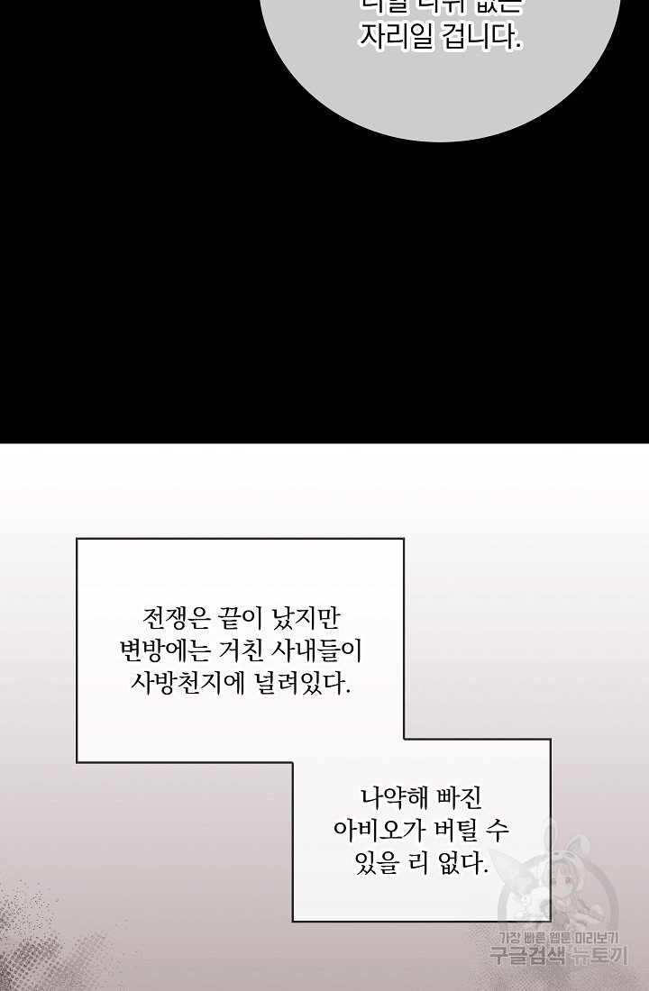 눌리타스 : 절반의 백작 영애 47화 - 웹툰 이미지 50