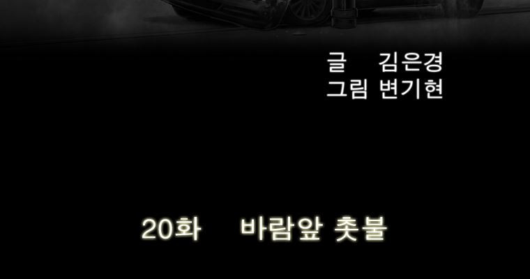 연무 20화 - 웹툰 이미지 36