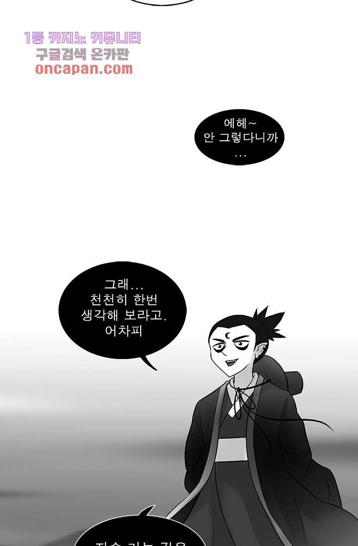 부탁해요 이별귀 19화 - 웹툰 이미지 39