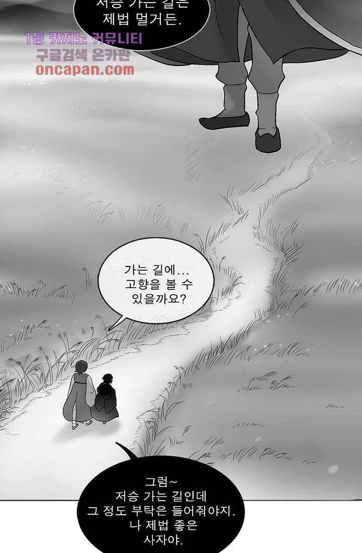 부탁해요 이별귀 19화 - 웹툰 이미지 40