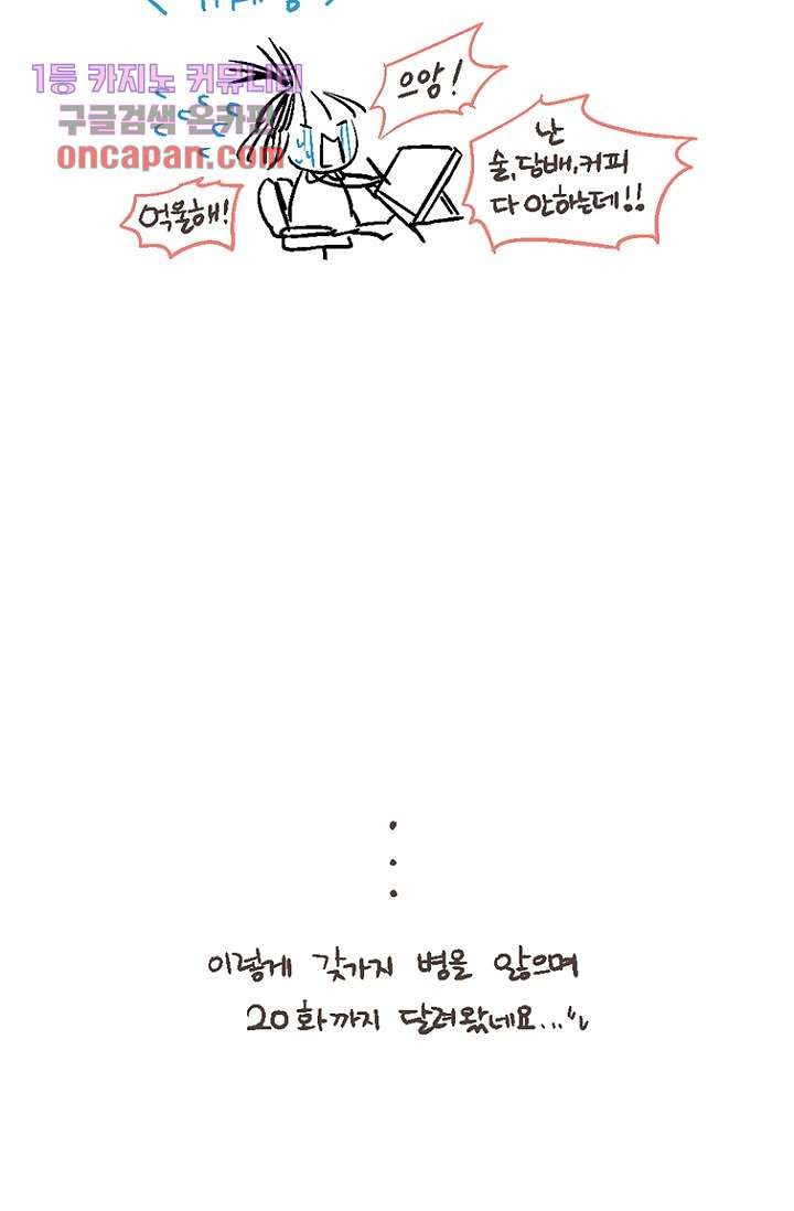 부탁해요 이별귀 20화 - 웹툰 이미지 69