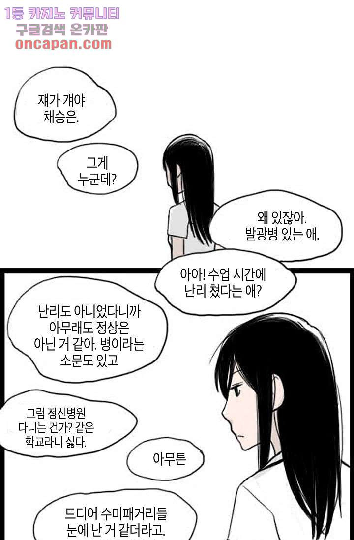 연민의 굴레 18화 - 웹툰 이미지 1