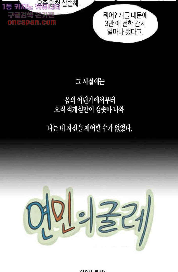 연민의 굴레 18화 - 웹툰 이미지 2