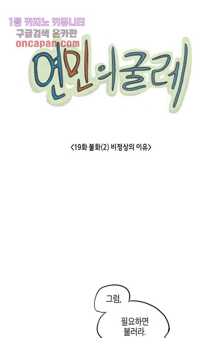 연민의 굴레 19화 - 웹툰 이미지 1