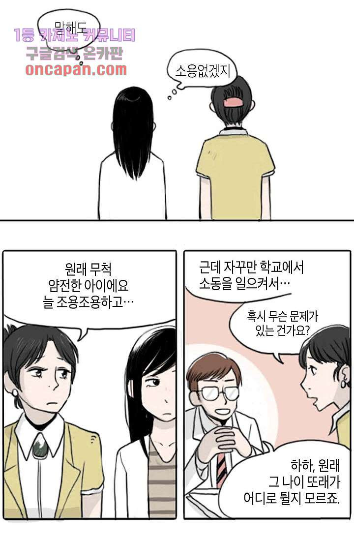 연민의 굴레 19화 - 웹툰 이미지 20