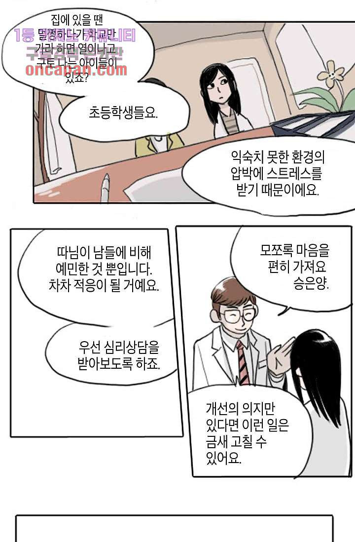 연민의 굴레 19화 - 웹툰 이미지 21