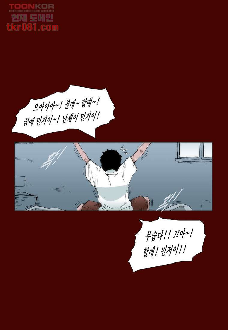 장마 29화 - 웹툰 이미지 11