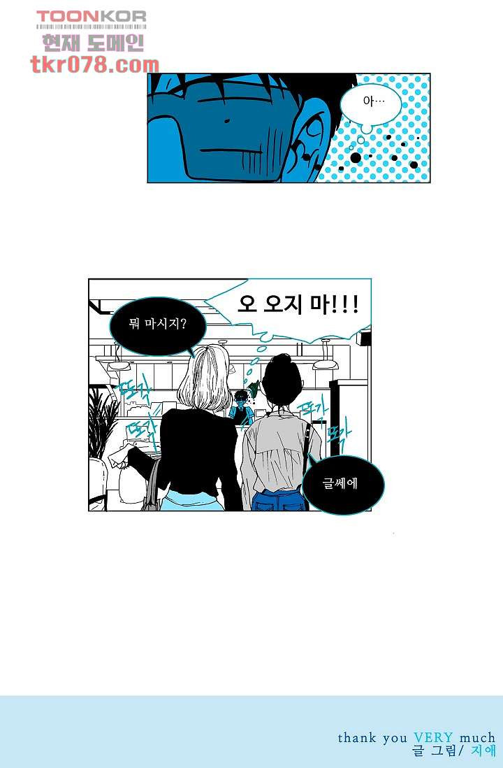 심해의 조각들 23화 - 웹툰 이미지 49