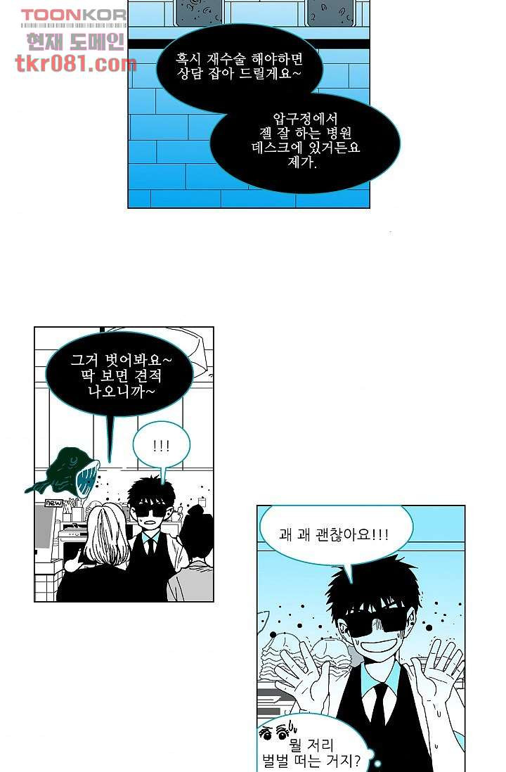 심해의 조각들 24화 - 웹툰 이미지 4