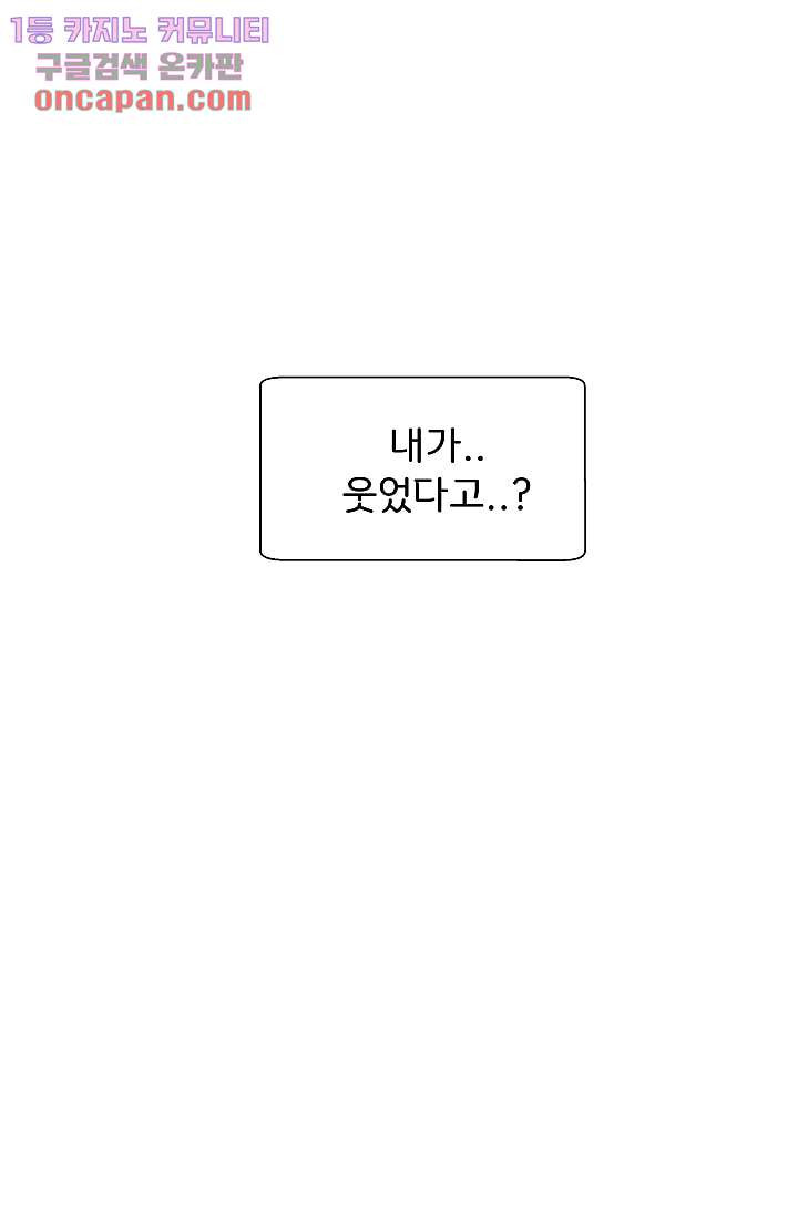 지켜라 여의주 12화 - 웹툰 이미지 33