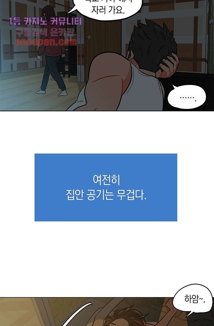 요조신사 마초숙녀 18화 - 웹툰 이미지 45