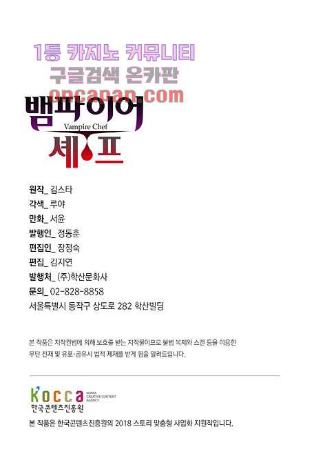 뱀파이어 셰프 23화 - 웹툰 이미지 2