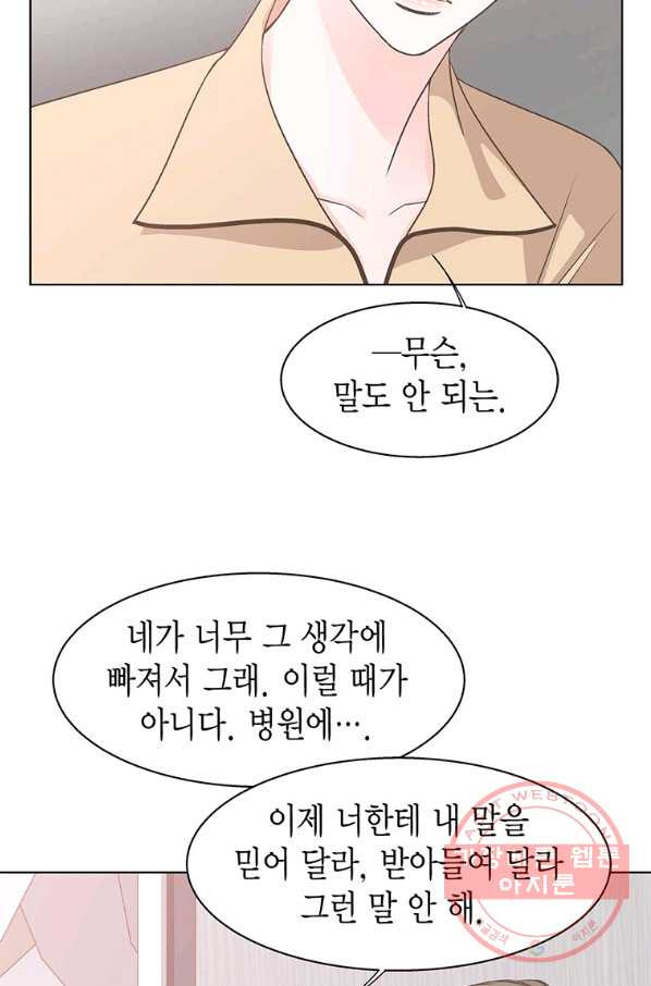 네 곁에도 어쩌면 53화 - 웹툰 이미지 3