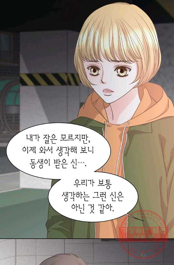 네 곁에도 어쩌면 53화 - 웹툰 이미지 79