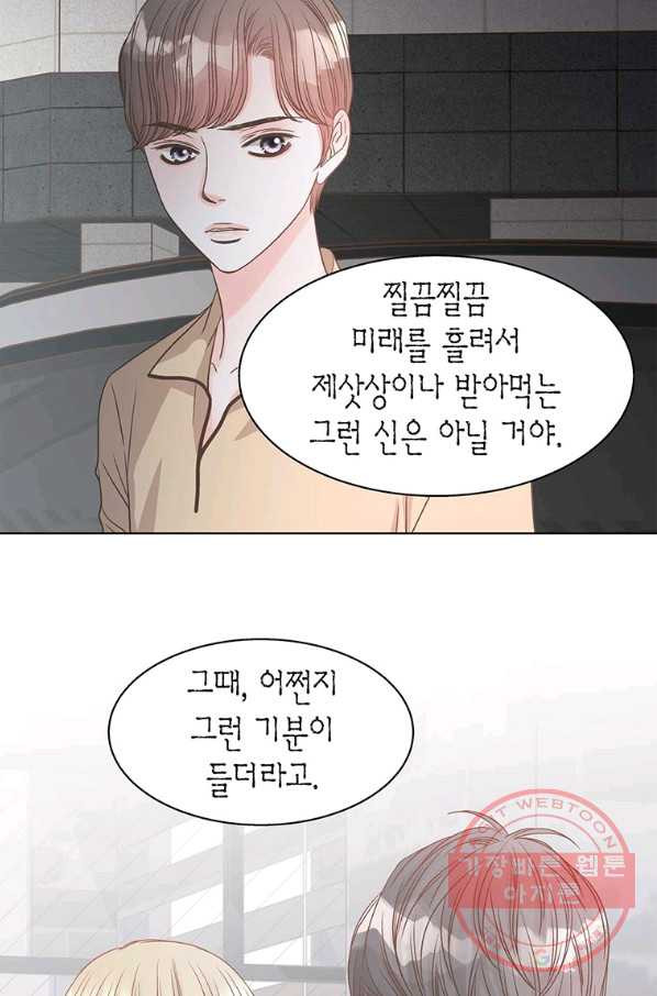 네 곁에도 어쩌면 53화 - 웹툰 이미지 80