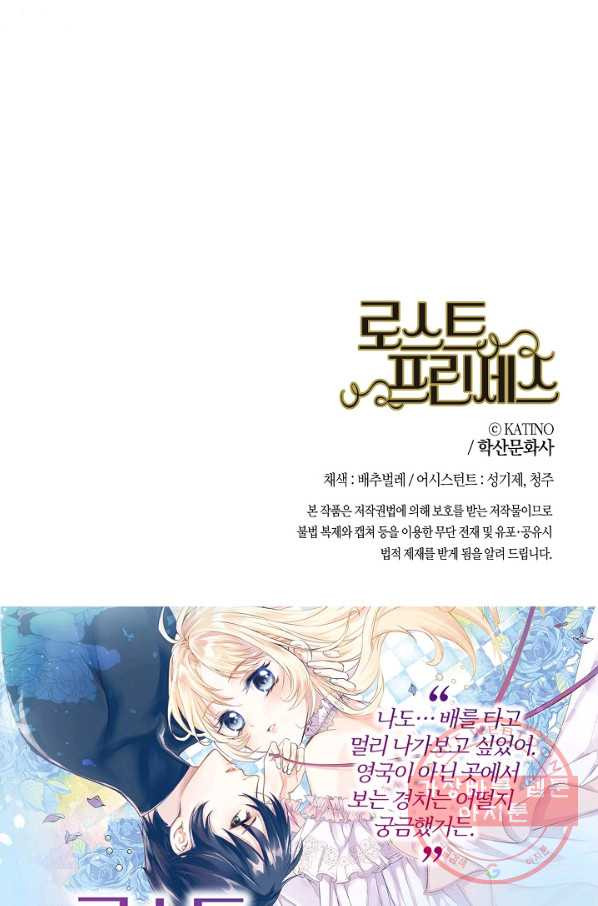 로스트 프린세스 82화 - 웹툰 이미지 82