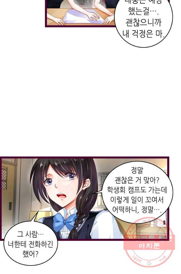 복수할까? 연애할까? 172화 - 웹툰 이미지 4