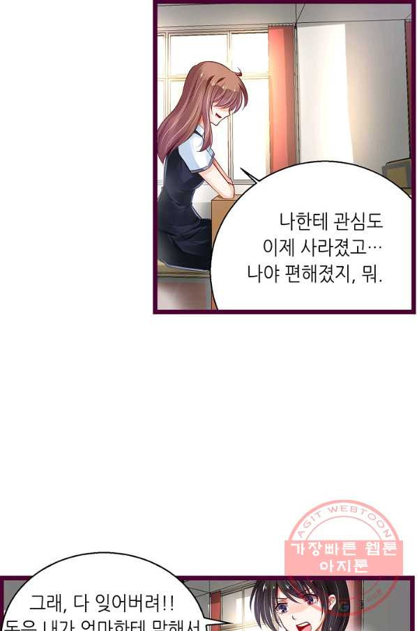 복수할까? 연애할까? 172화 - 웹툰 이미지 7