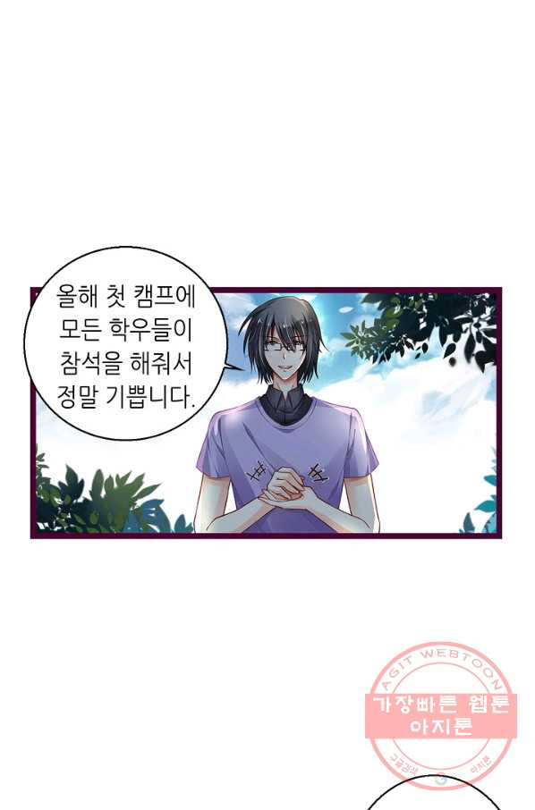 복수할까? 연애할까? 172화 - 웹툰 이미지 9