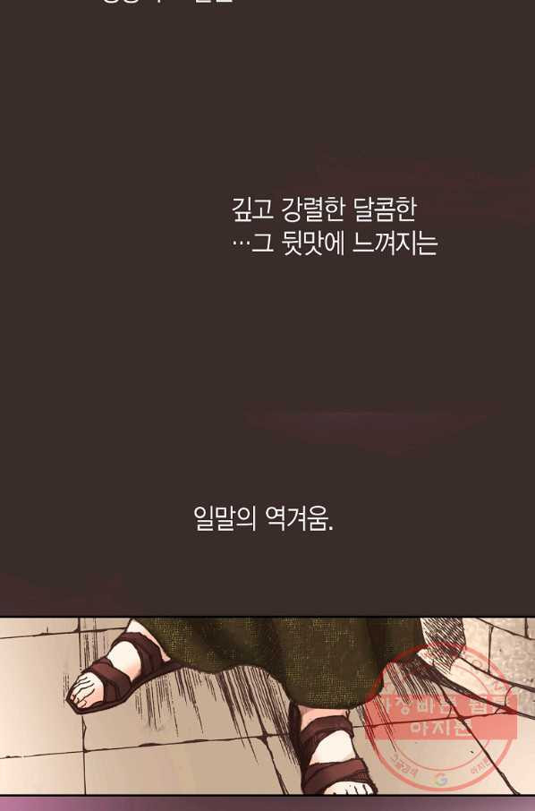 에뷔오네 72화 - 웹툰 이미지 29