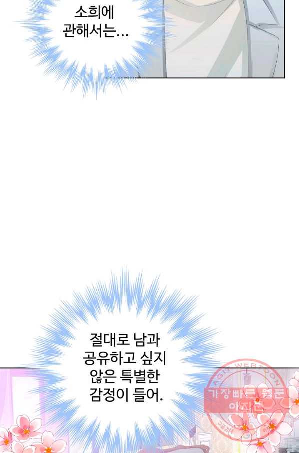 우리 결혼부터 합시다 127화 - 웹툰 이미지 37