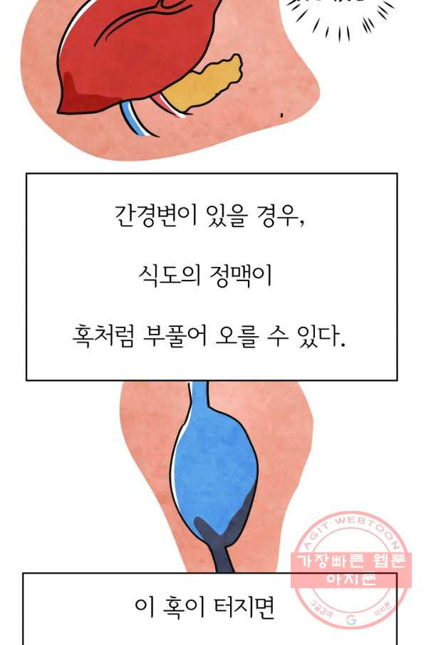 정신병동에도 아침이 와요 132화 - 웹툰 이미지 21