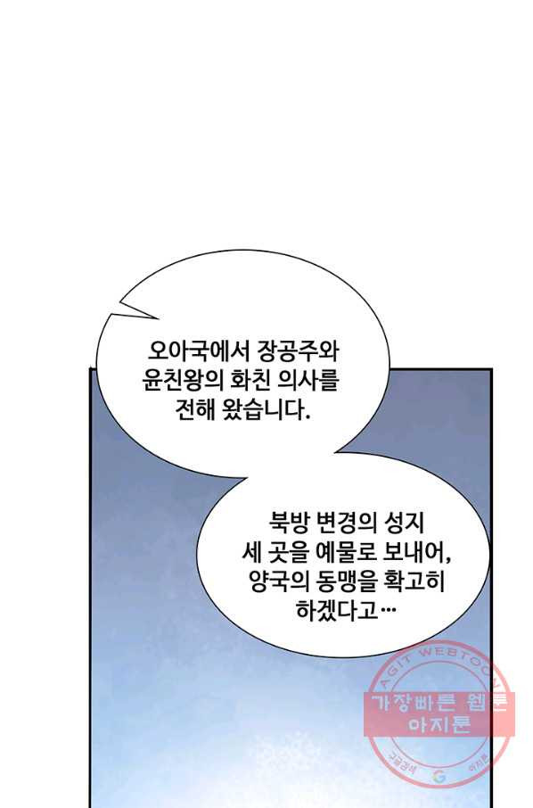 황후마마가 이상해 70화 - 웹툰 이미지 45