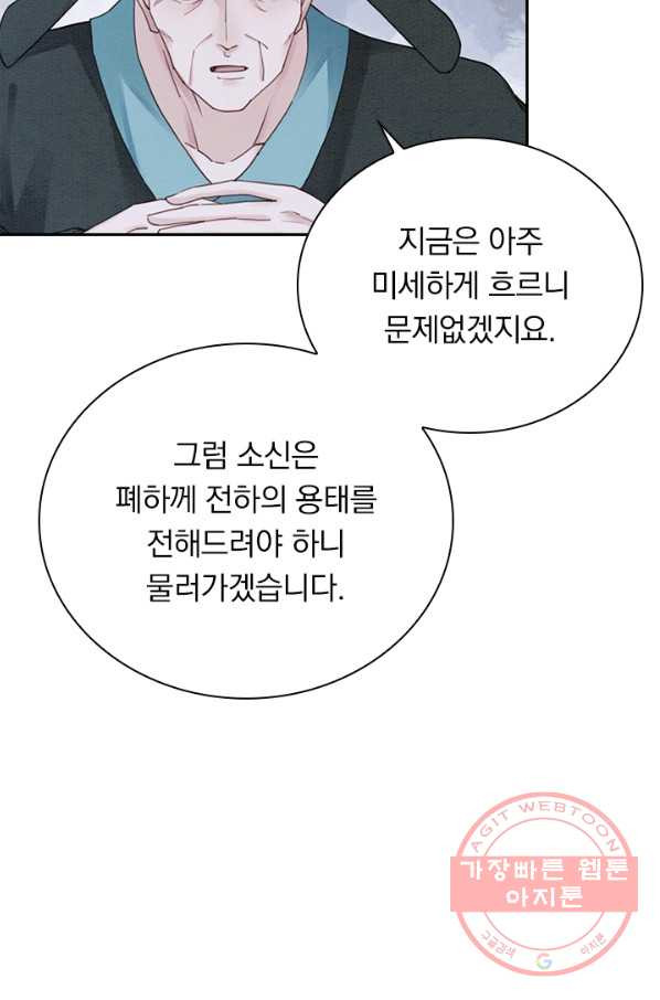 폭군이 내 새끼가 되었습니다 218화 - 웹툰 이미지 17