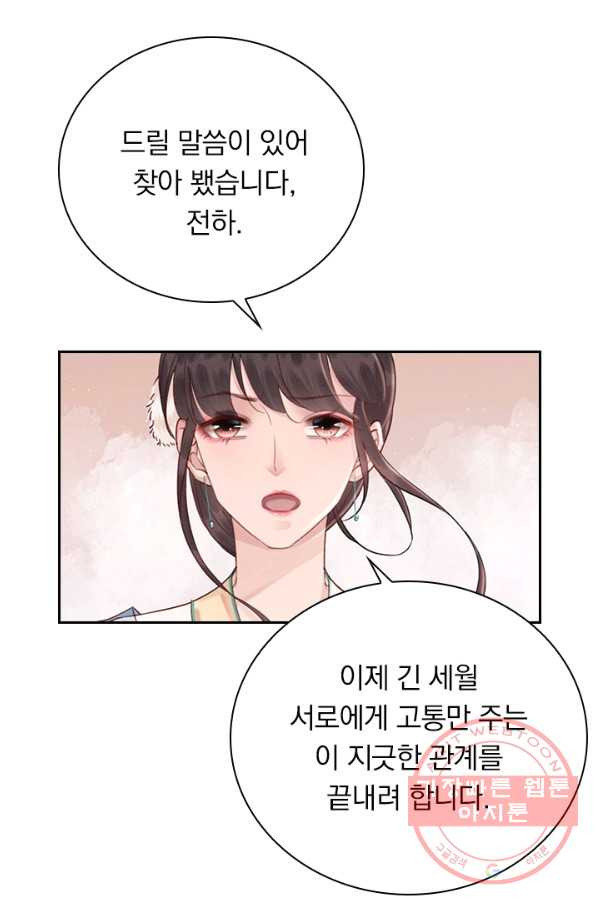 폭군이 내 새끼가 되었습니다 218화 - 웹툰 이미지 22