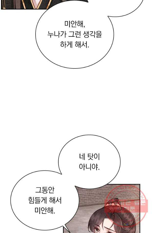 폭군이 내 새끼가 되었습니다 218화 - 웹툰 이미지 38