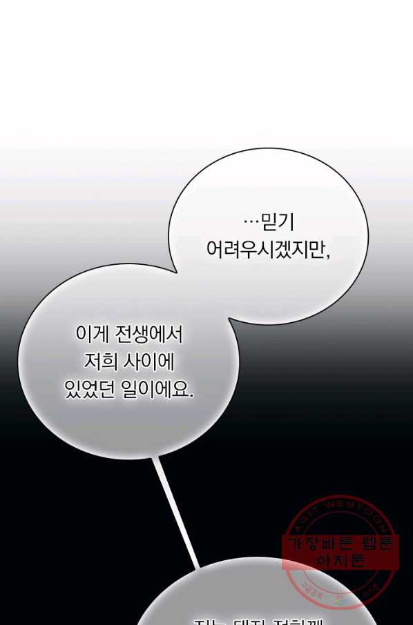 폭군이 내 새끼가 되었습니다 218화 - 웹툰 이미지 42