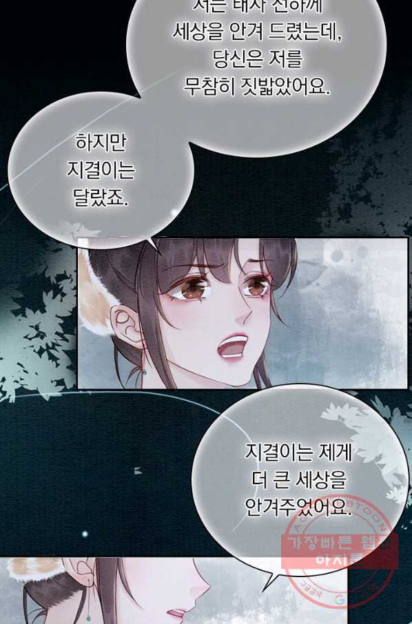 폭군이 내 새끼가 되었습니다 218화 - 웹툰 이미지 43