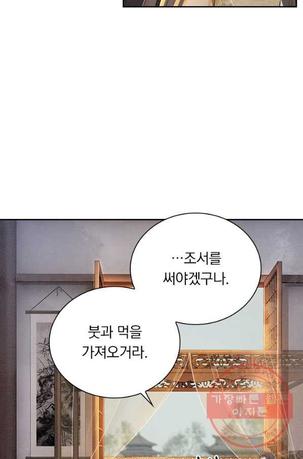 폭군이 내 새끼가 되었습니다 218화 - 웹툰 이미지 52