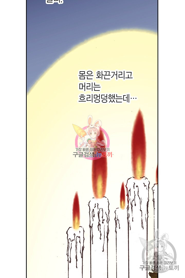 에뷔오네 73화 - 웹툰 이미지 3