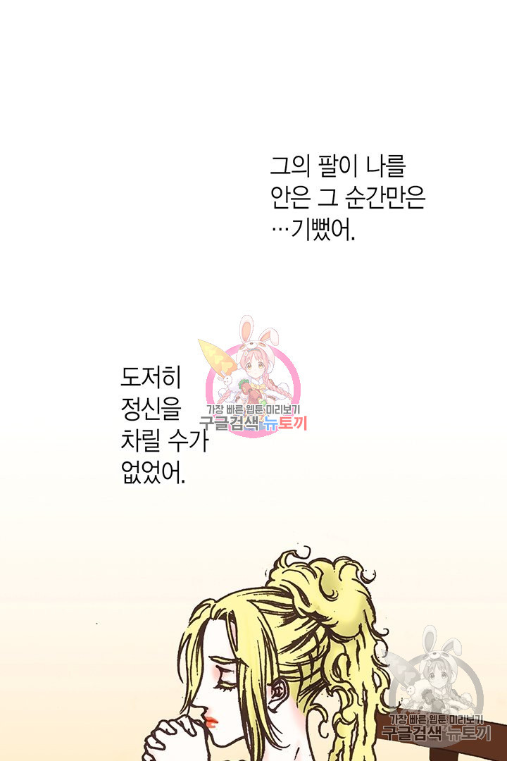 에뷔오네 73화 - 웹툰 이미지 7