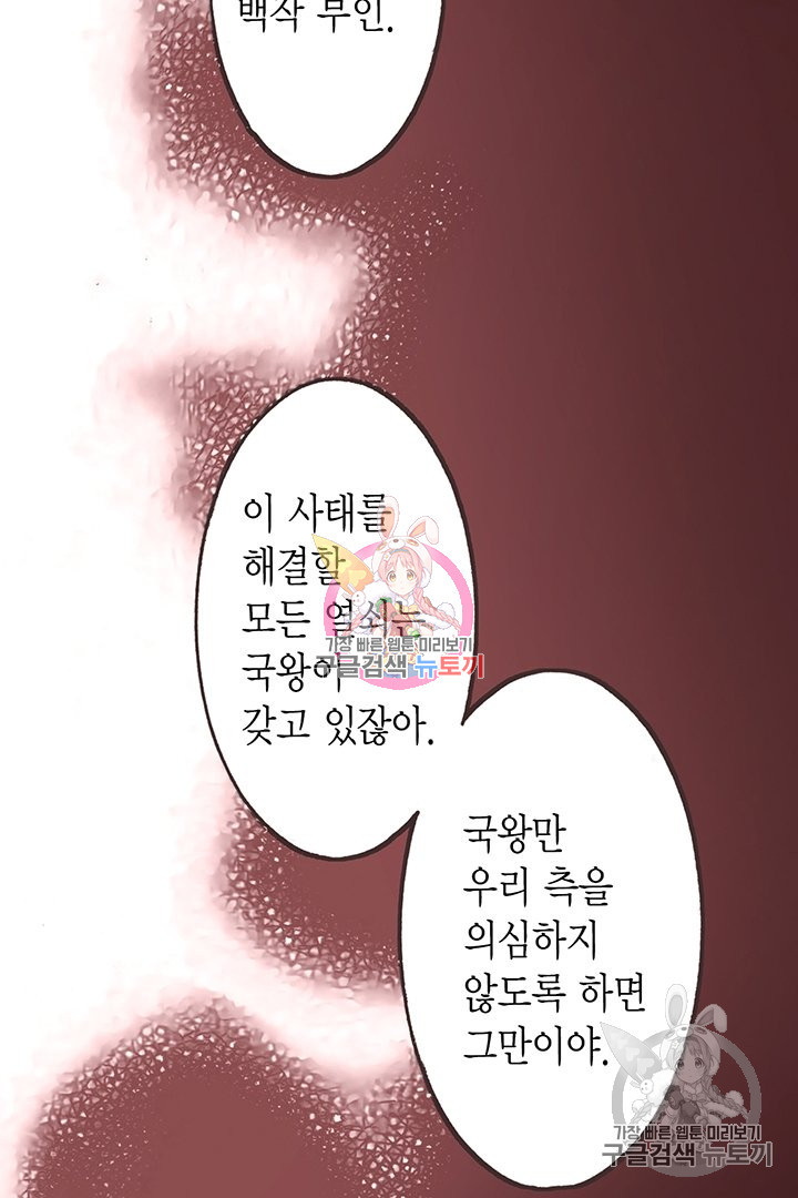 에뷔오네 73화 - 웹툰 이미지 21