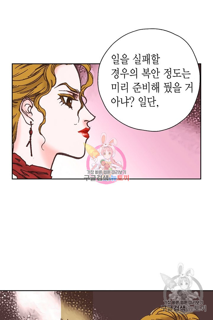 에뷔오네 73화 - 웹툰 이미지 29