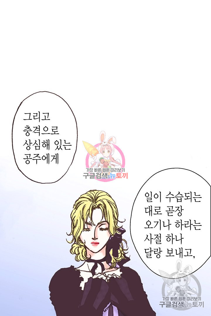 에뷔오네 73화 - 웹툰 이미지 71